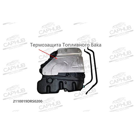 Термозащита Топливного Бака GAC gs8 оригинал