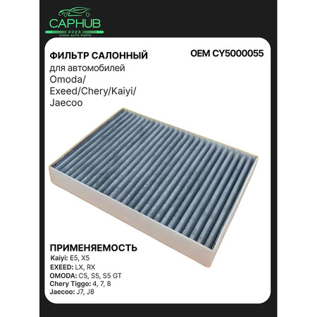 Салонный фильтр kaiyi e5