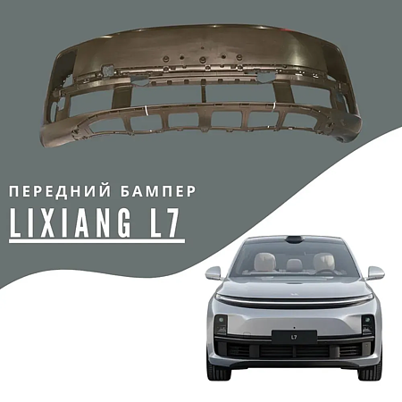 Передний бампер LIXIANG L7