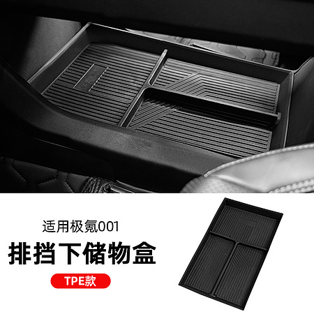 Коробка для хранения под коробку передач ZEEKR 001 дубликат