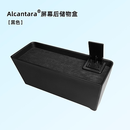 Ящик для хранения на заднем экране замшевый (алькантара черный) ZEEKR 001 дубликат