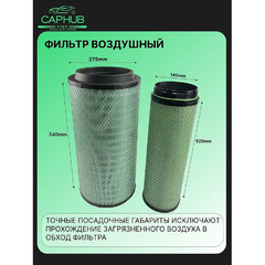 Фильтр воздушный оригинал FAW J7 фото 2