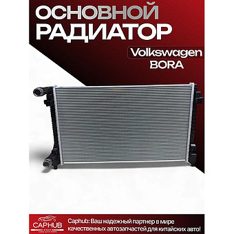 Радиатор основной Volkswagen Bora фото 1