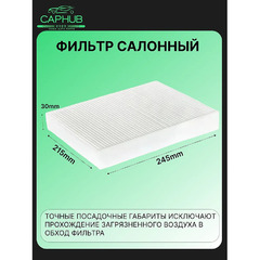 Фильтр салонный TANK 300 фото 2