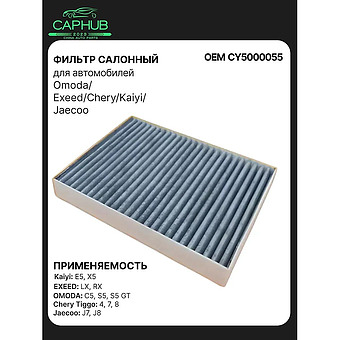 Салонный фильтр kaiyi e5 фото 1