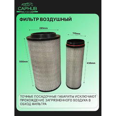 Фильтр воздушный Sitrak Howo Man фото 2