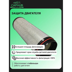 Фильтр воздушный Sitrak Howo Man фото 4