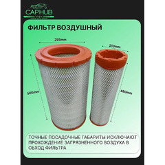Фильтр воздушный Shacman фото 2