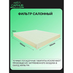 Салонный фильтр Changan ALsvin фото 2