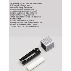 Ароматизатор для автомобиля LIXIANG оригинал энергия фото 6